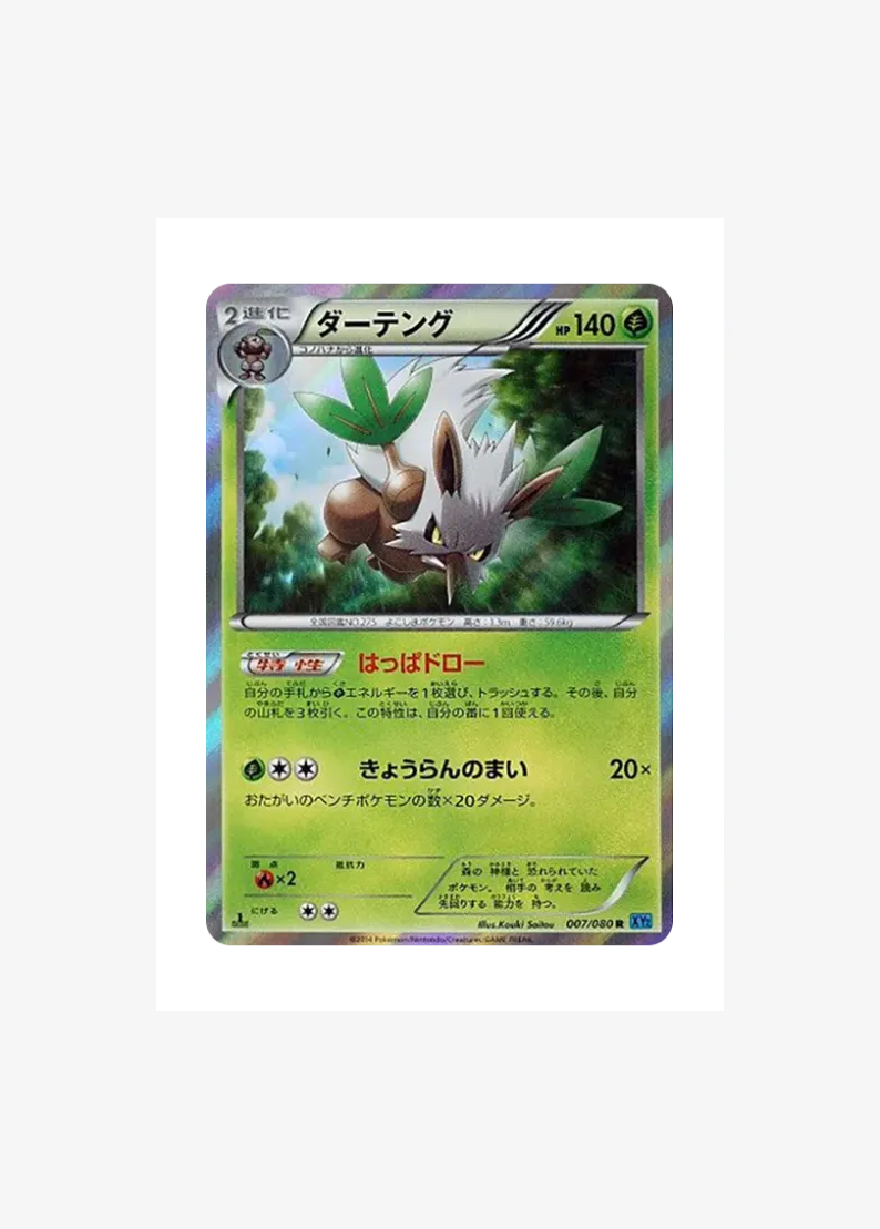 Shiftry R :1ED
