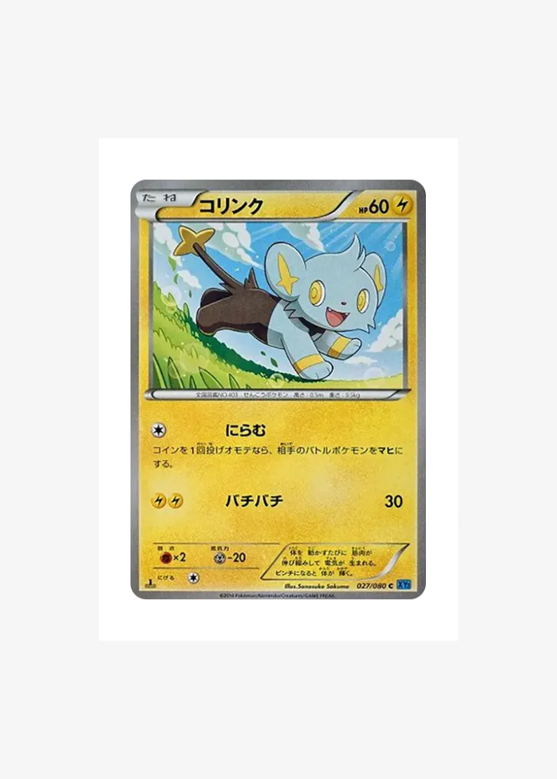 コリンク