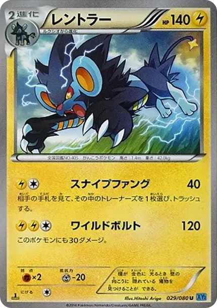 Luxray U :1ED