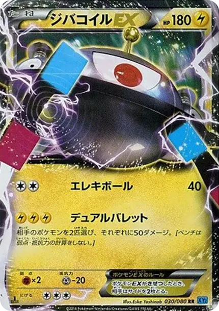 Magnezone EX RR :1ED