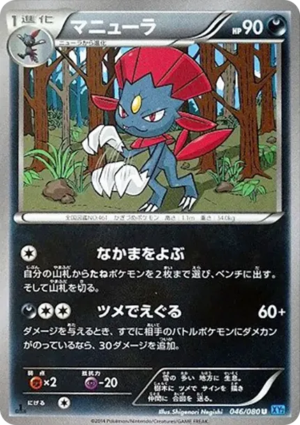 Weavile U :1ED