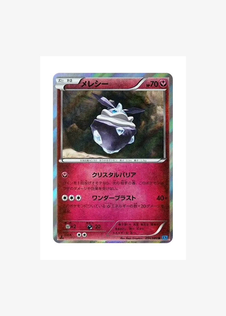 メレシー