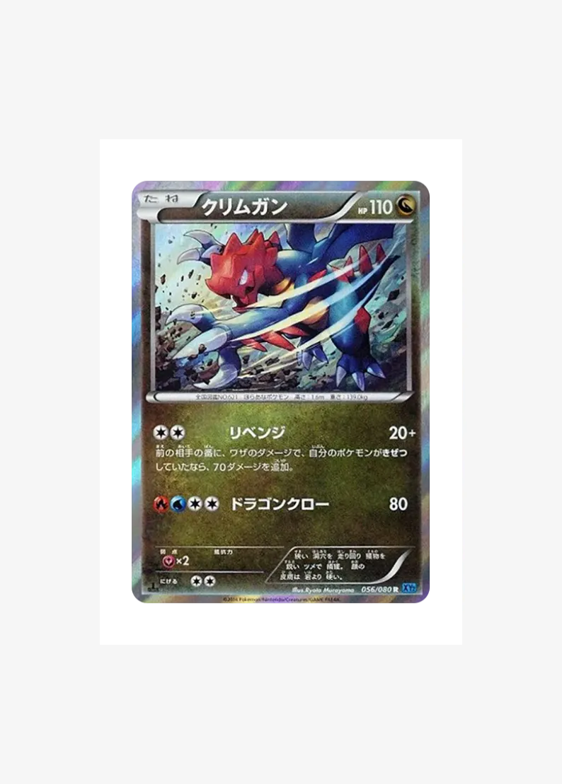 Druddigon