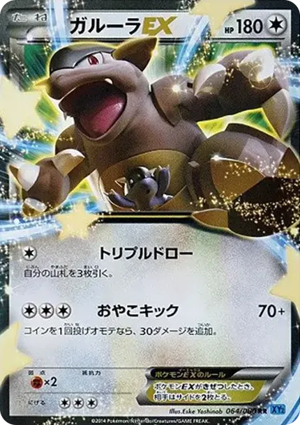 Kangaskhan EX