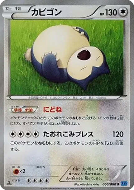 Snorlax U :1ED