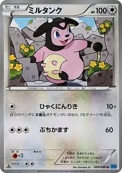 밀탱크