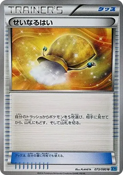 Sacred Ash U