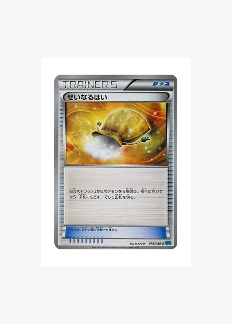 Sacred Ash U