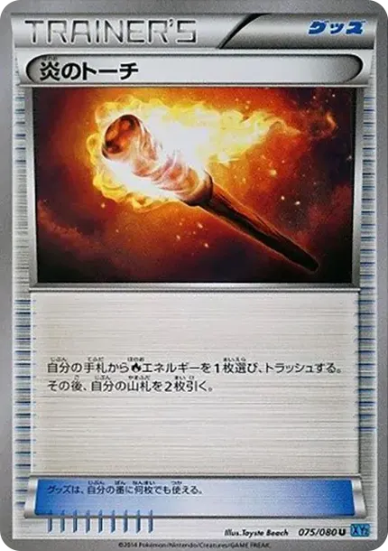 Fiery Torch U