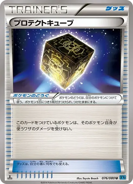 Protection Cube :1ED