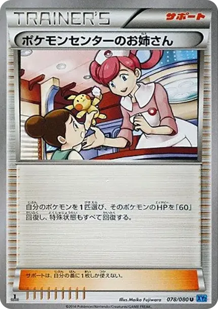 Pokemon Center Lady U :1ED