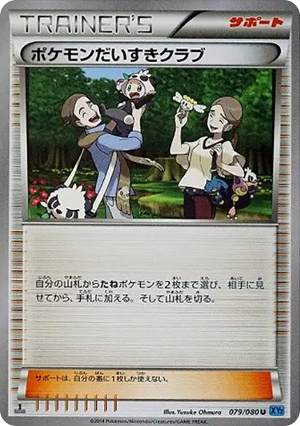 Pokemon Fan Club U :1ED