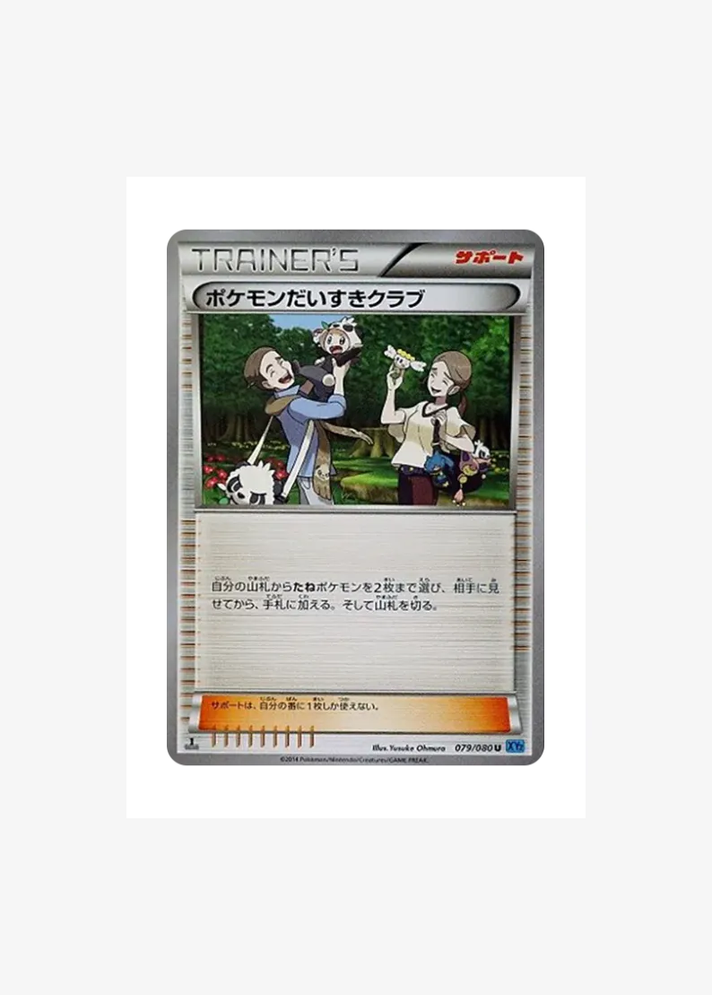 Pokemon Fan Club U :1ED