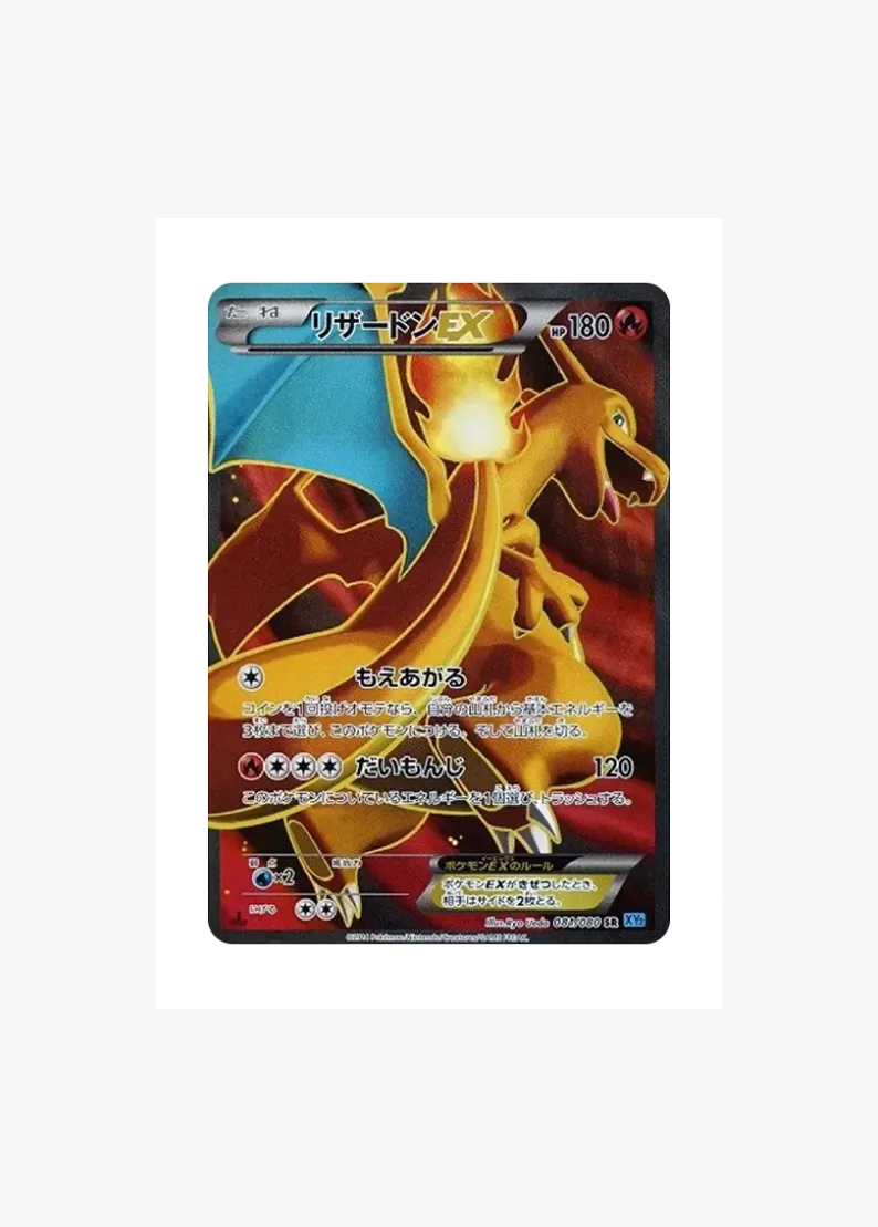 Charizard EX SR :1ED
