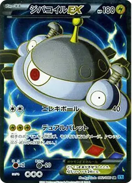 Magnezone EX SR :1ED