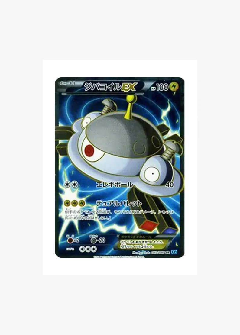 Magnezone EX SR :1ED