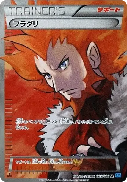 Lysandre SR :1ED
