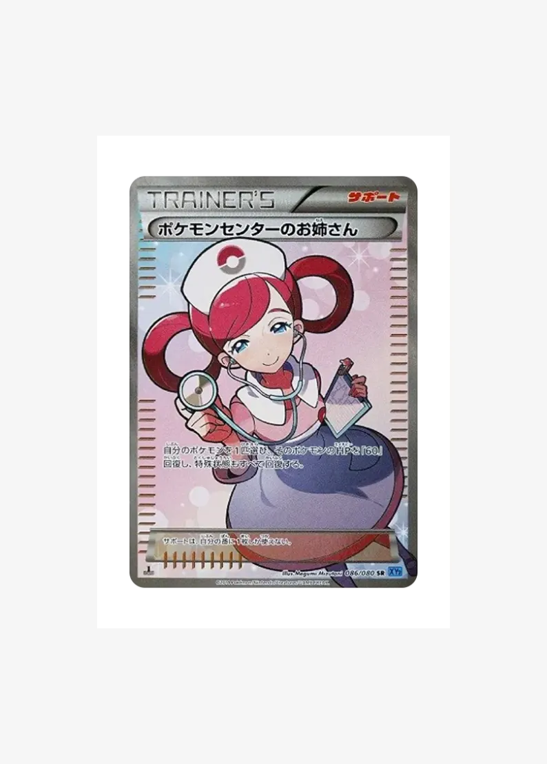 Pokemon Center's Big sister SR :1ED