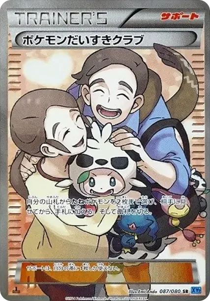 포켓몬애호가클럽