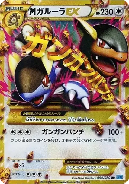 M Kangaskhan EX UR :1ED