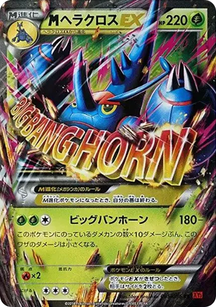 M Heracross EX