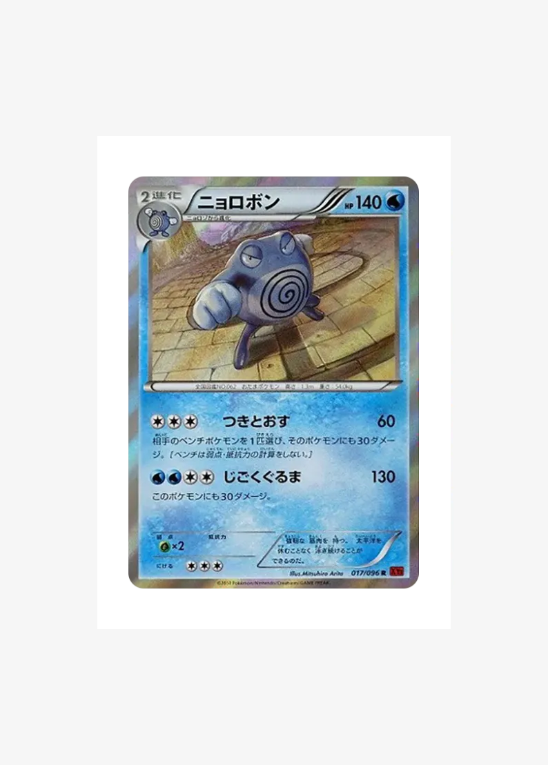 Poliwrath