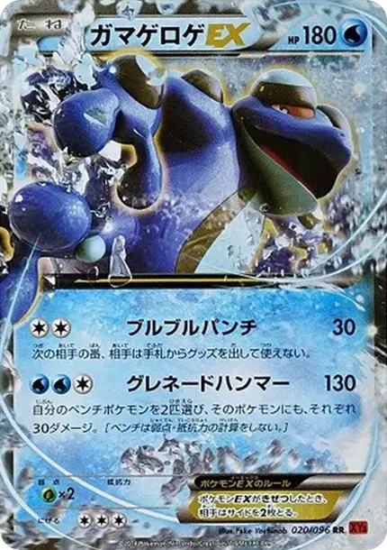Seismitoad EX