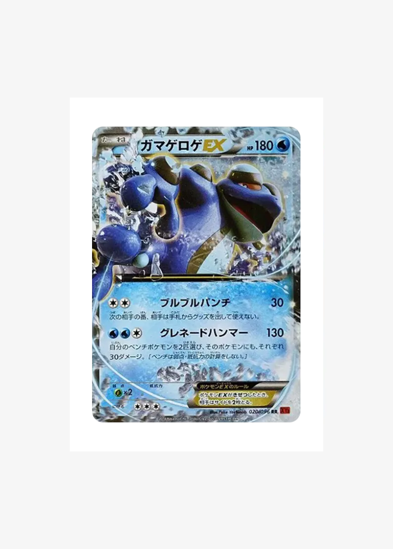 Seismitoad EX
