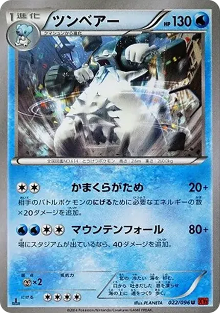 Beartic U :1ED
