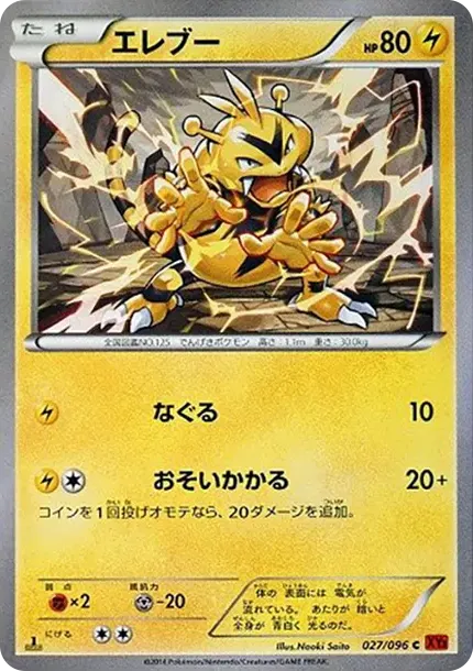 Electabuzz C :1ED