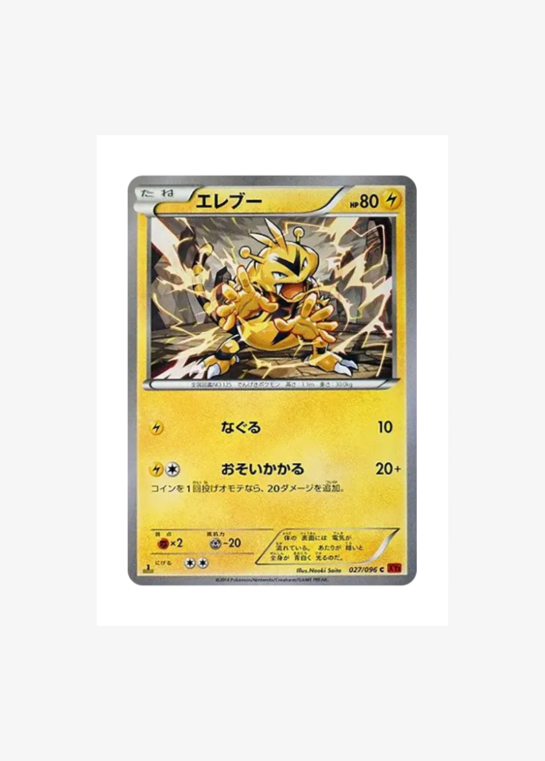 Electabuzz C :1ED
