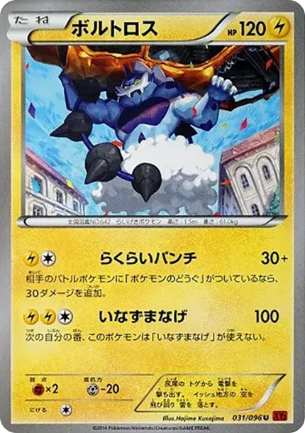 볼트로스