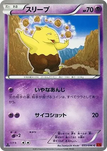 Drowzee C :1ED