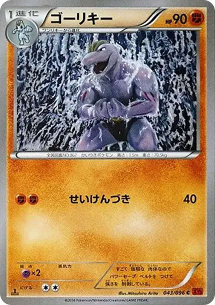 Machoke C :1ED