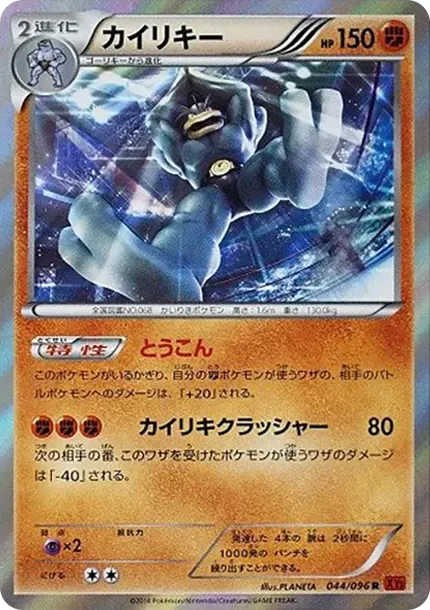 Machamp R