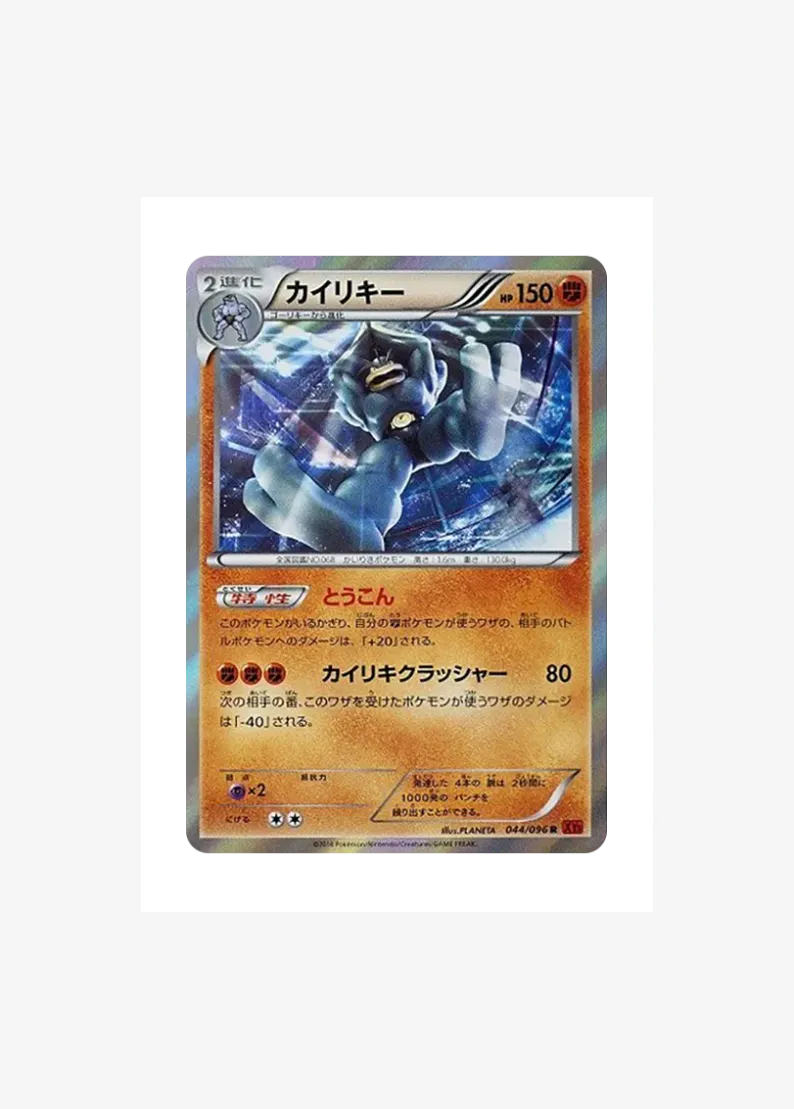 Machamp R