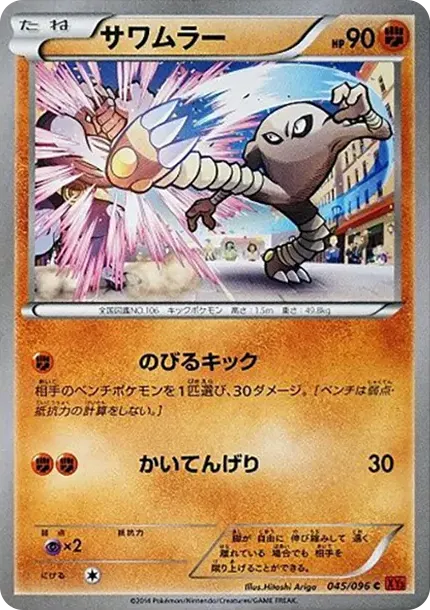Hitmonlee C