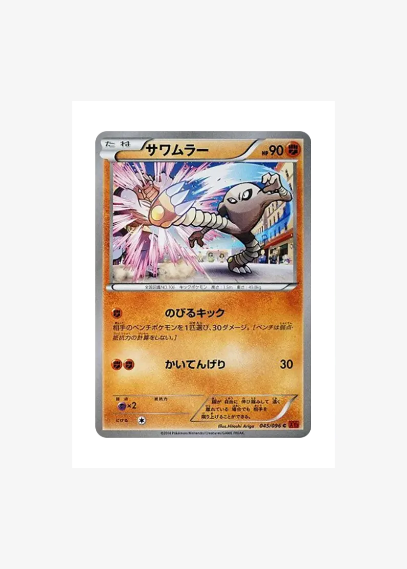 Hitmonlee