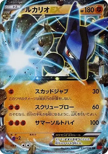 Lucario EX