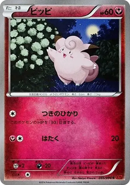 Clefairy C
