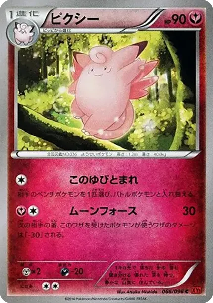 Clefable C