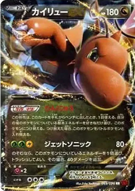 Dragonite EX RR :1ED
