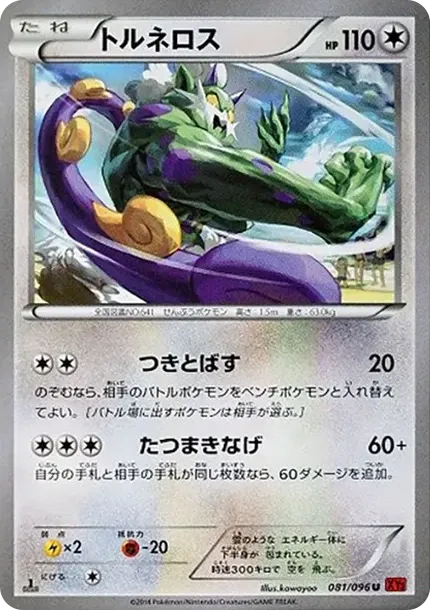 Tornadus U :1ED
