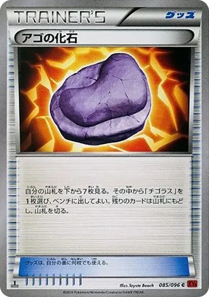 Jaw Fossil C :1ED