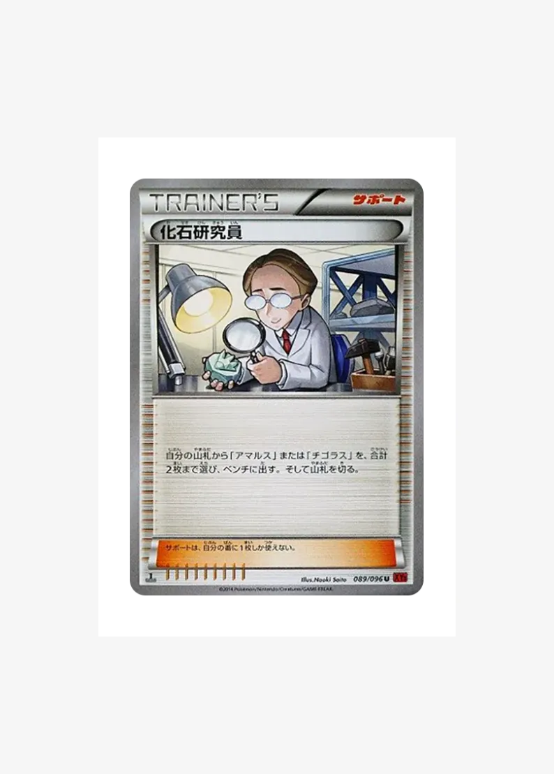 Fossil Researcher U :1ED