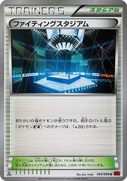 Fighting Stadium U :1ED