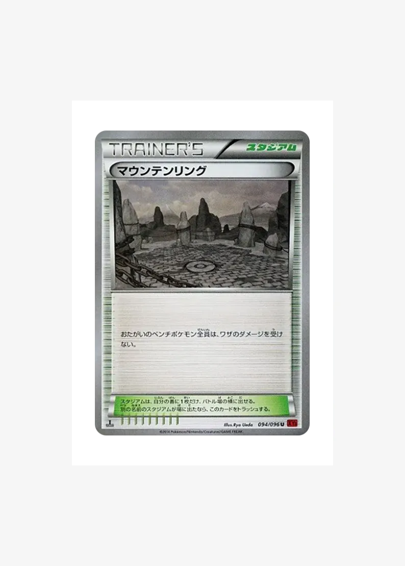 Mountain Ring U :1ED