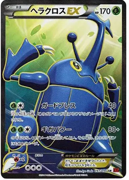 Heracross EX SR :1ED