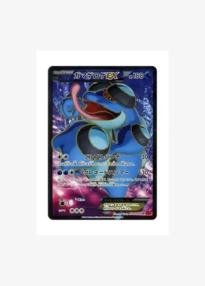 Seismitoad