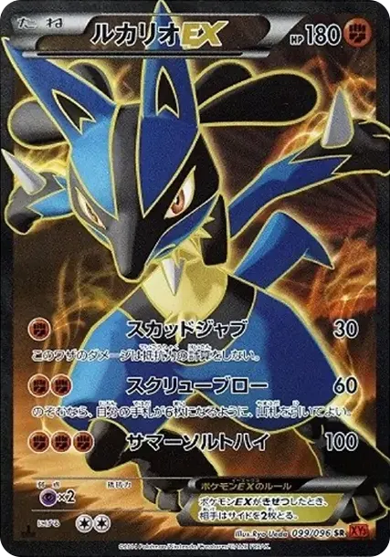 Lucario EX SR :1ED